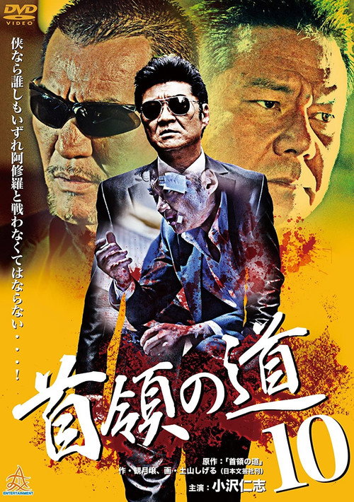 Movie poster for Don's Road 10 (2014)