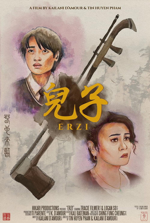 Movie poster for Erzi (2023)