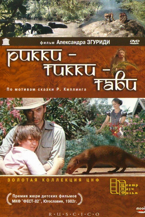 Movie poster for Rikki-Tikki-Tavi (1976)