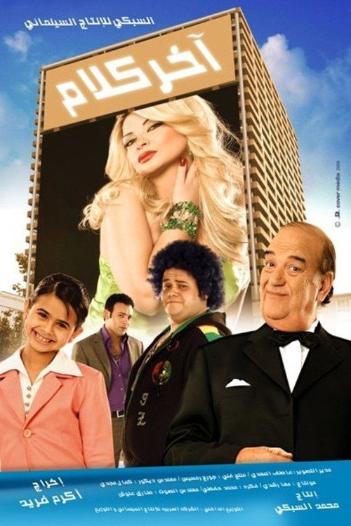 Movie poster for Get Singing (2008)
