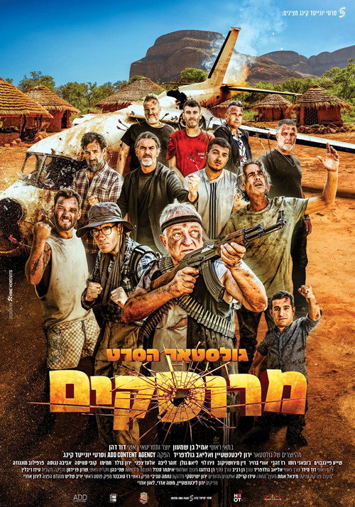 Movie poster for Goalstar - The Movie (2024)