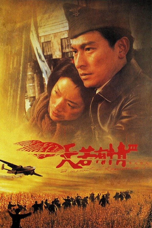 Movie poster for A Moment of Romance III (1996)