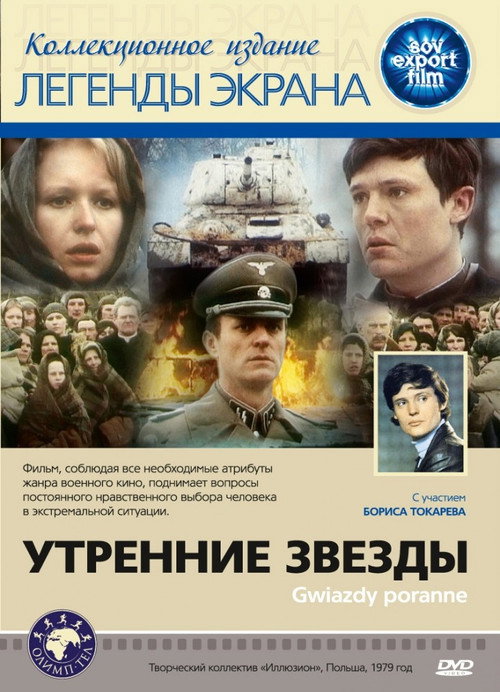 Movie poster for Morning Stars (1980)