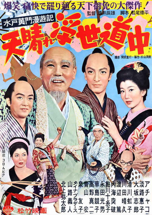 Movie poster for Travels of Lord Mito Pt.3 (1954)