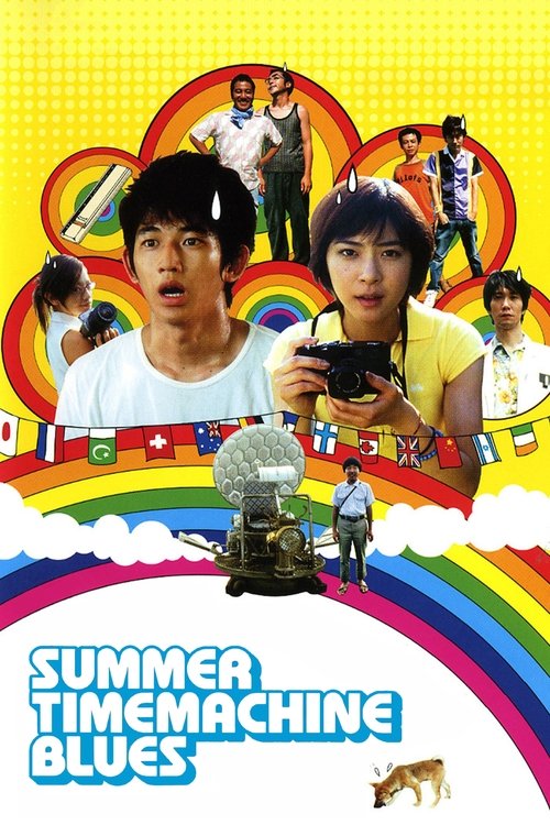 Movie poster for Summer Time Machine Blues (2005)