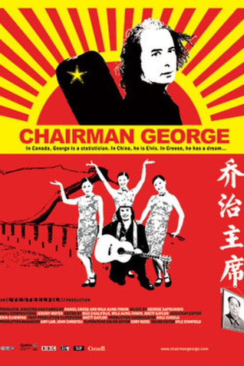 Movie poster for Chairman George (2005)