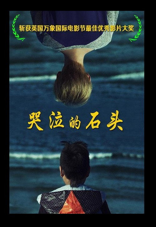 Movie poster for Weeping Rock (2013)