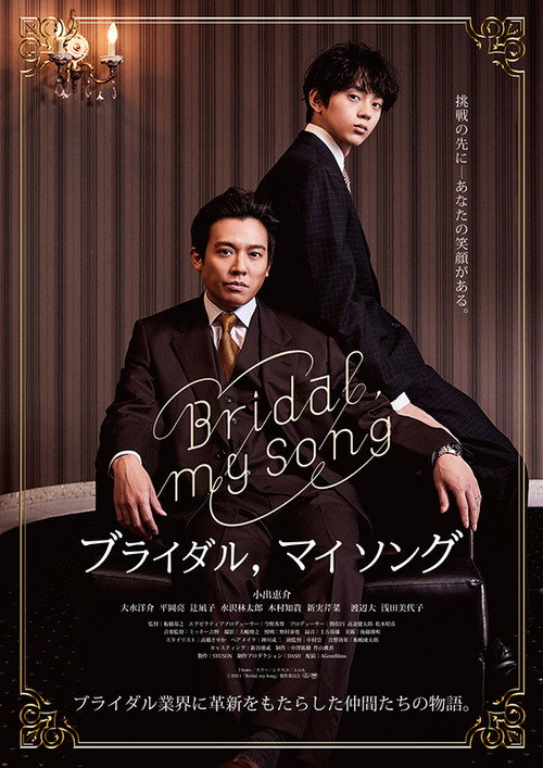 Movie poster for Bridal, my Song (2022)