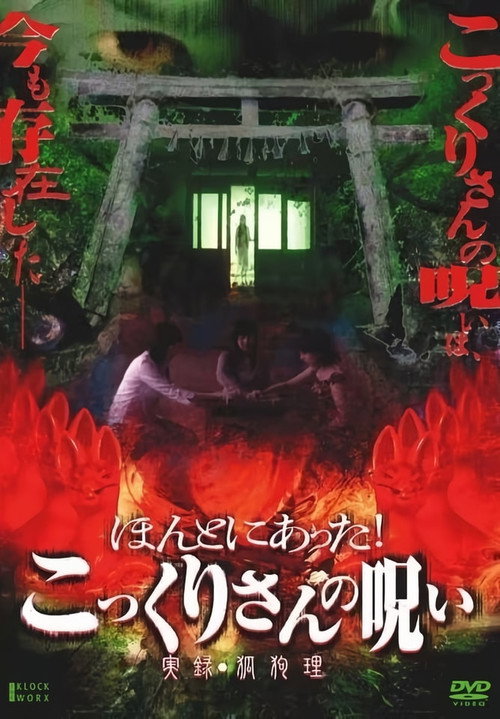 Movie poster for Honto ni Atta! Kokkuri-san no Noroi - Jitsuroku Kokuri (2005)