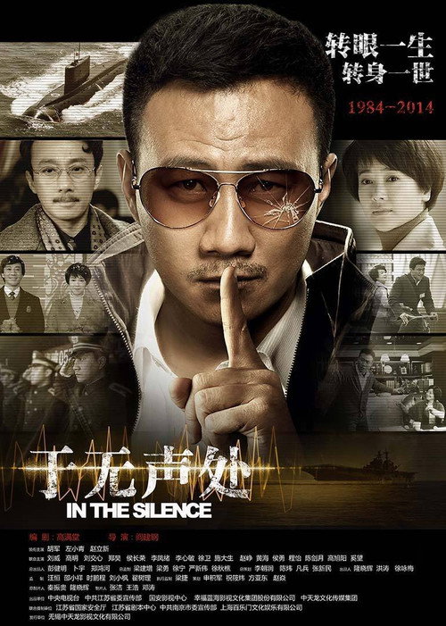 Series poster for In the Silence (2015)