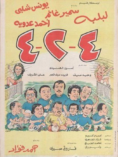 Movie poster for 4-2-4 (1981)