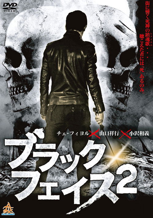 Movie poster for Black Face 2 (2013)