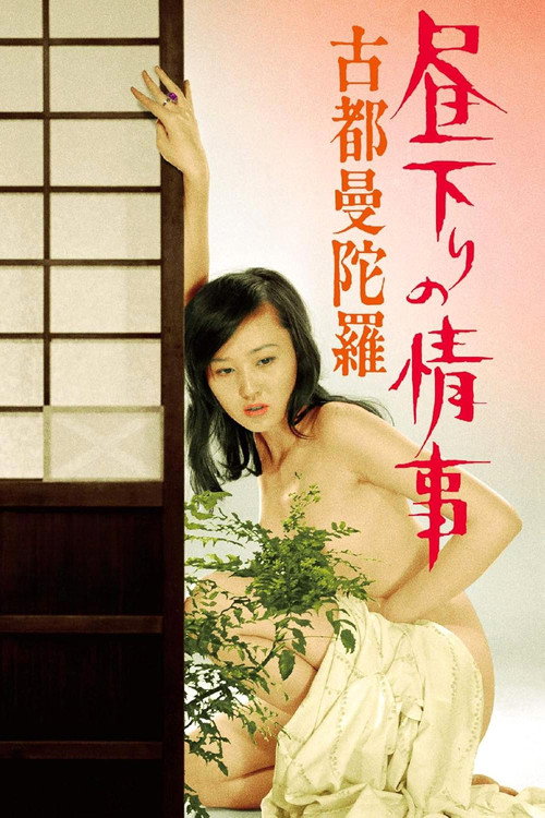 Movie poster for Afternoon Affair: Kyoto Holy Tapestry (1973)