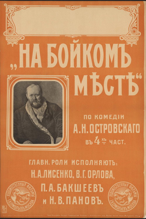 Movie poster for In a Lively Place (1916)