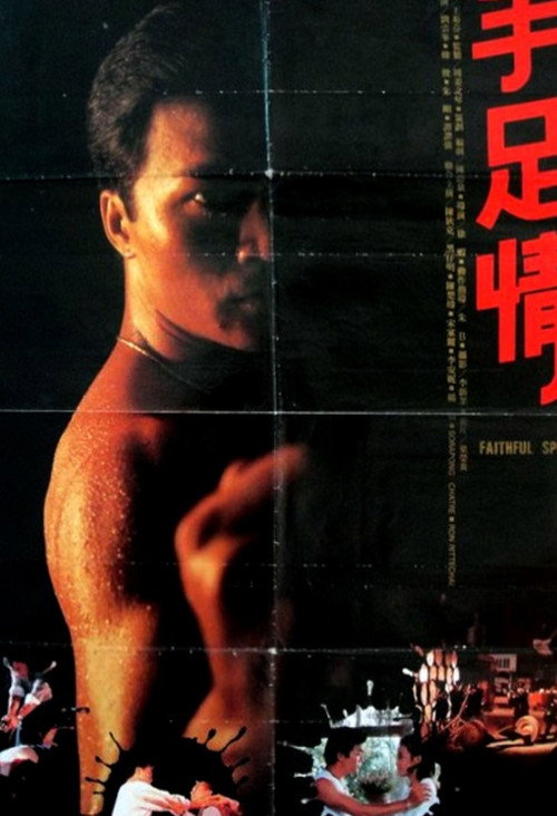 Movie poster for Faithful Spirit (1988)