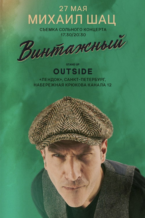 Movie poster for Mikhail Shats: Vintage (2021)