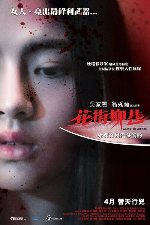 Movie poster for Angel Whispers (2015)