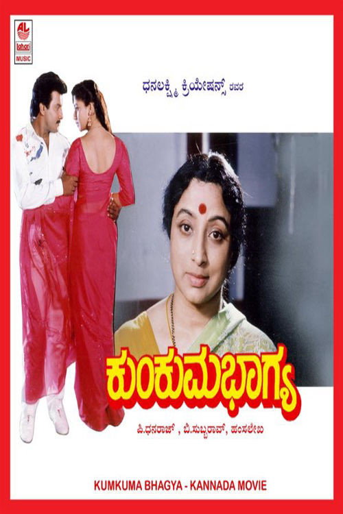 Movie poster for Kumkuma Bhagya (1993)
