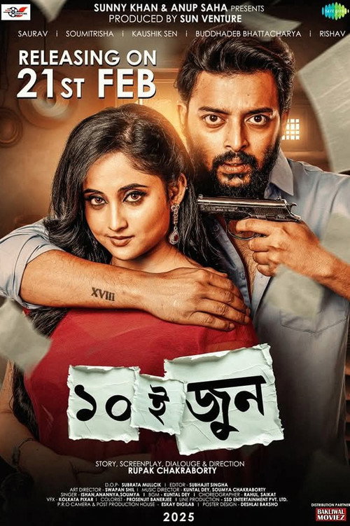 Movie poster for Dashoi June (2025)