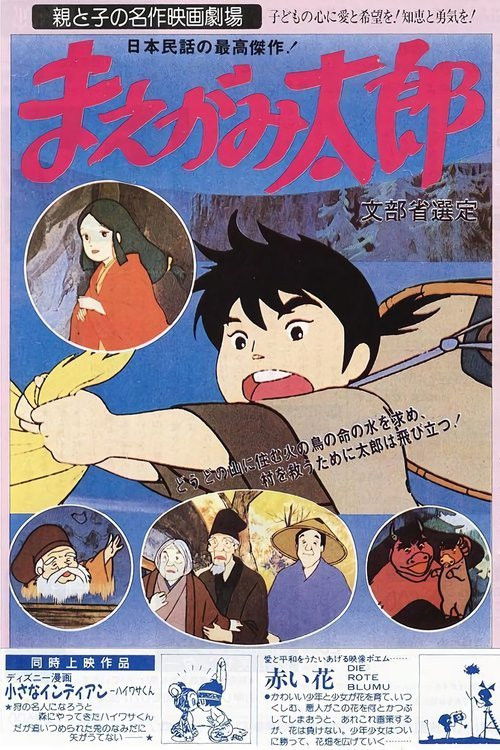 Movie poster for Maegami Tarou (1979)