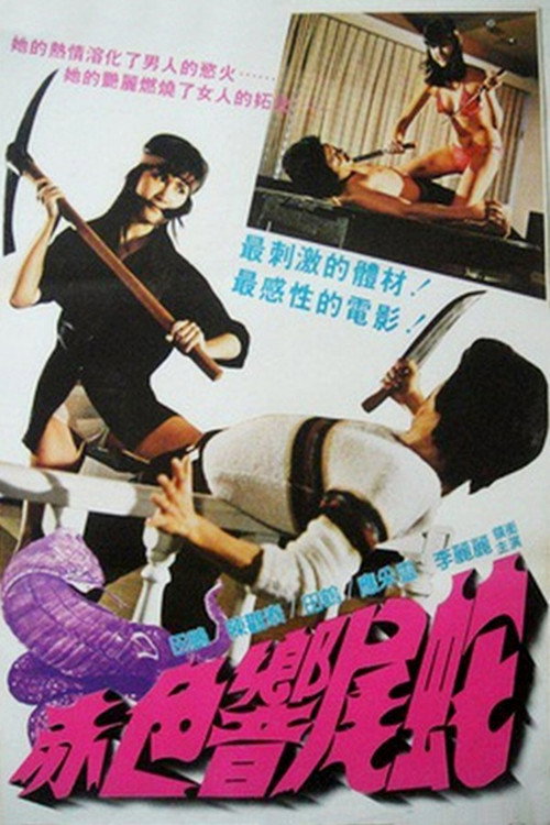 Movie poster for Red Rattlesnake (1982)