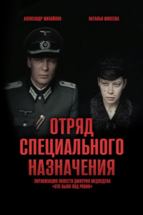 Special Forces Squad poster