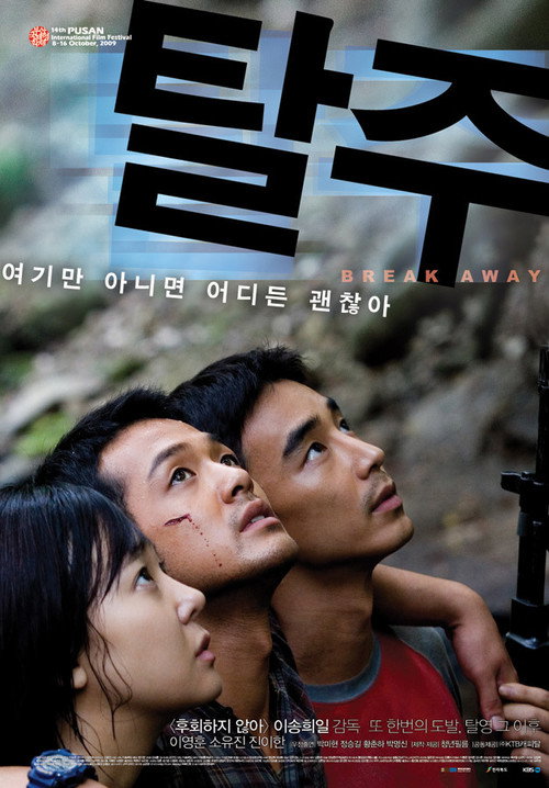 Movie poster for Break Away (2010)