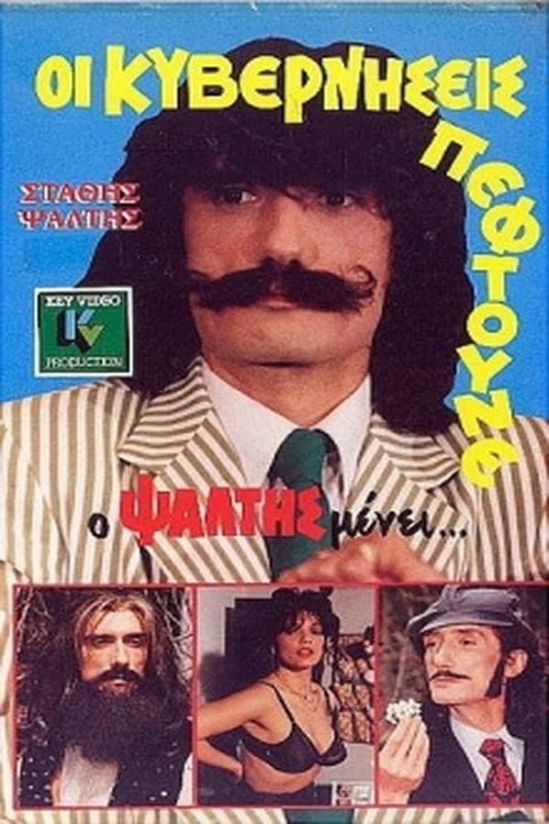 Movie poster for Governments Fall But Psaltis Remains (1987)