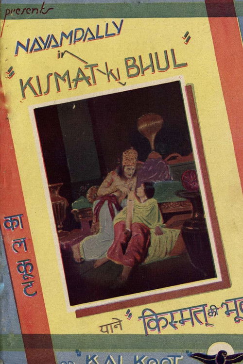 Movie poster for Kismat Ki Bhul (1935)