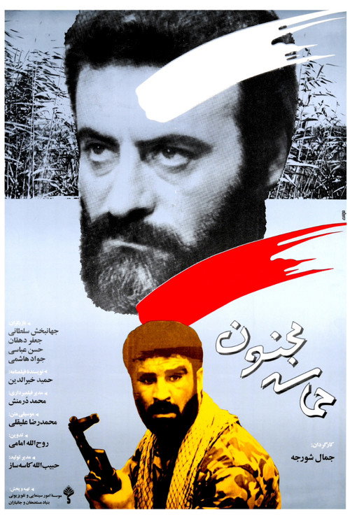 Movie poster for Mad Epic (1992)