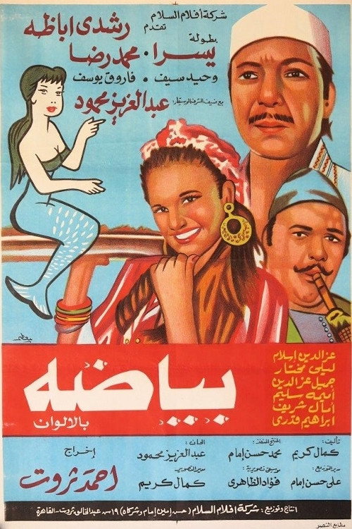 Movie poster for Bayada (1981)