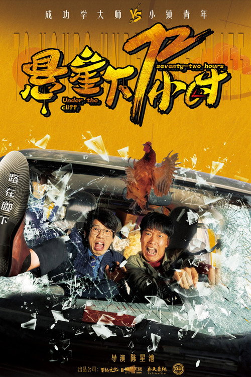Movie poster for Seventy-Two Hours Under the Cliff (2024)