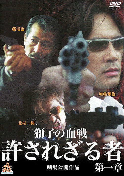 Movie poster for The Man in White Part 2: Requiem for the Lion (2003)