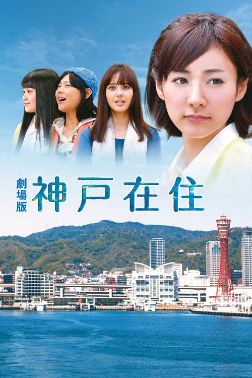 Movie poster for Kobe Zaiju: The Movie (2015)