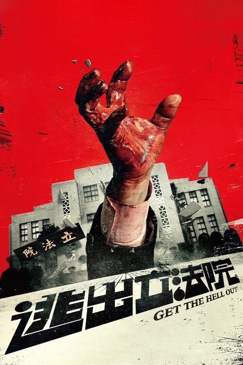 Movie poster for Get the Hell Out (2020)