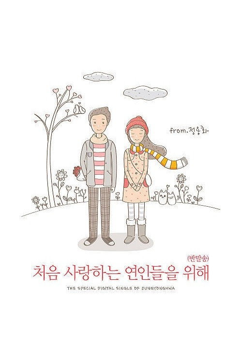 我們結婚了-容徐夫婦 poster