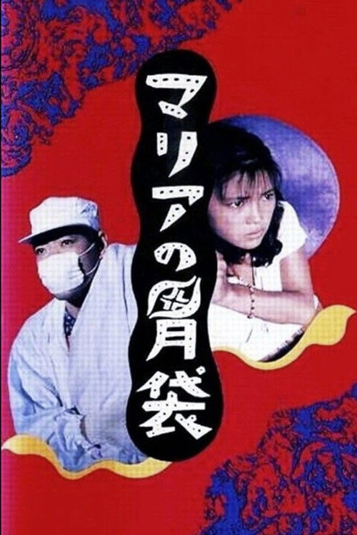 Movie poster for Maria's Stomach (1990)