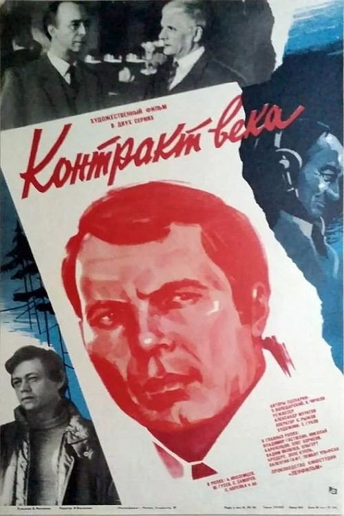 Movie poster for Contract of the Century (1985)