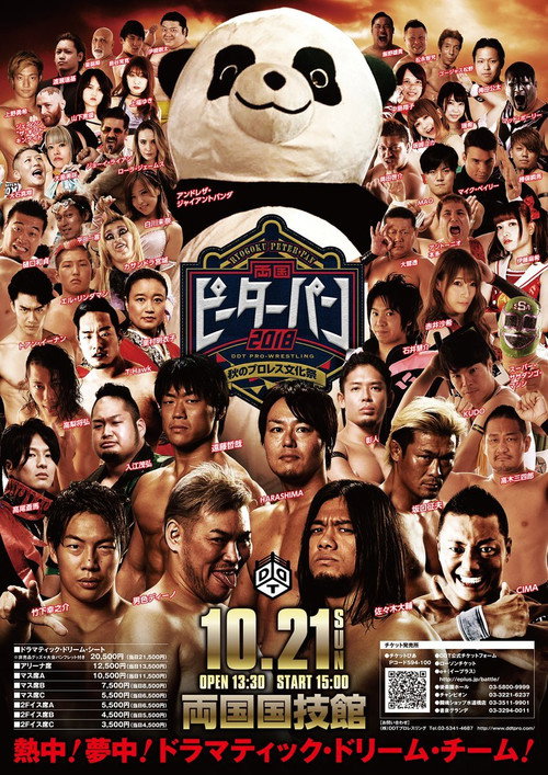 Movie poster for DDT Ryōgoku Peter Pan 2018: Fall Pro-Wrestling Cultural Festival (2018)