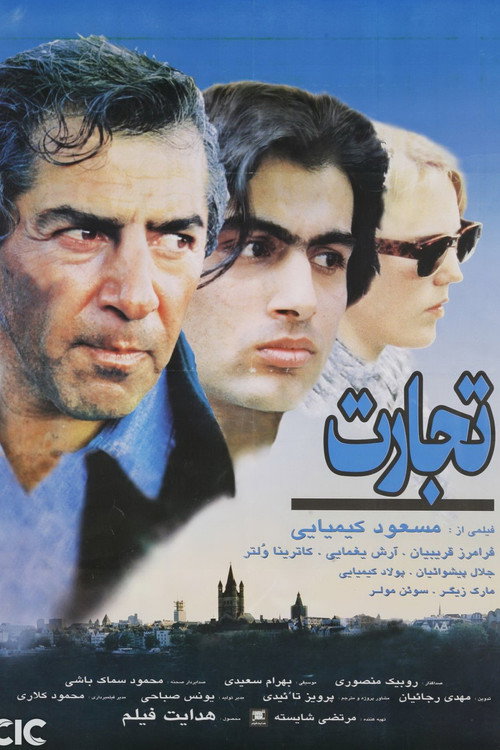 Movie poster for The Trade (1996)