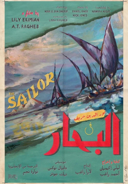 Movie poster for The Sailor (2021)