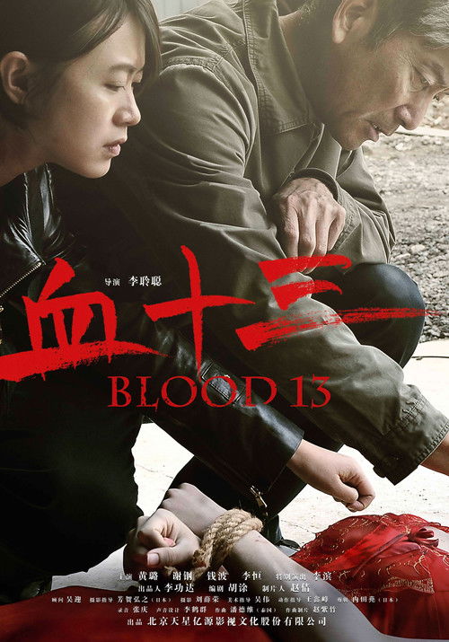 Movie poster for Blood 13 (2018)