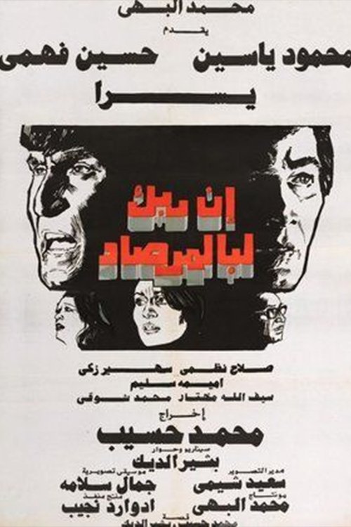 Movie poster for Thy Lord Is Ever Watchful (1983)