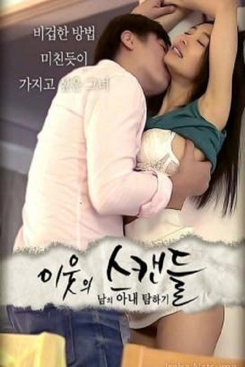 Movie poster for The Neighbor's Scandal: Coveting Another's Wife (2019)