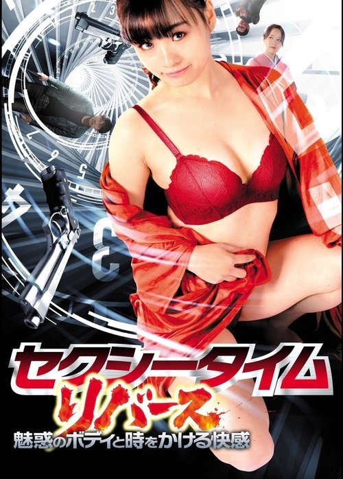 Movie poster for Sexy Time Reverse (2021)