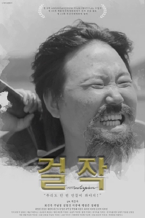 Movie poster for Masterpiece (2019)