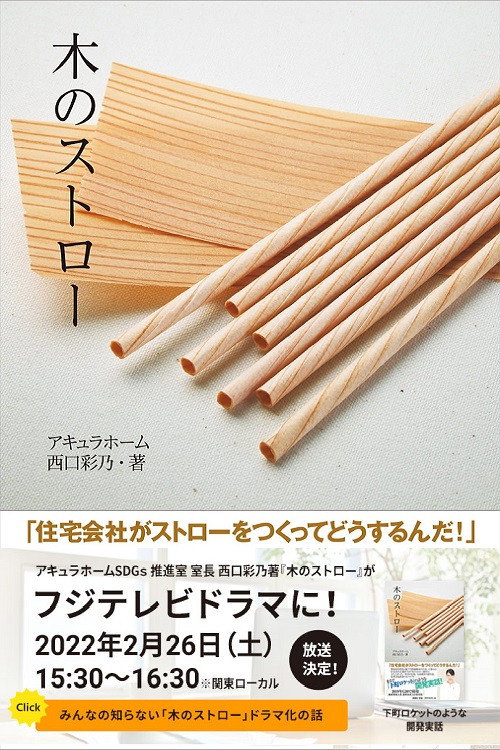 Movie poster for Wooden Straw (2022)