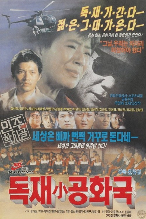 Movie poster for A Small Autocratic Republic (1991)