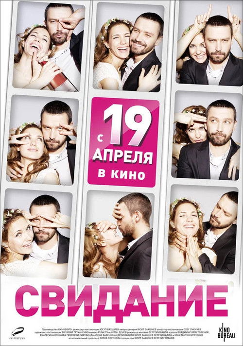 Movie poster for The Date (2012)