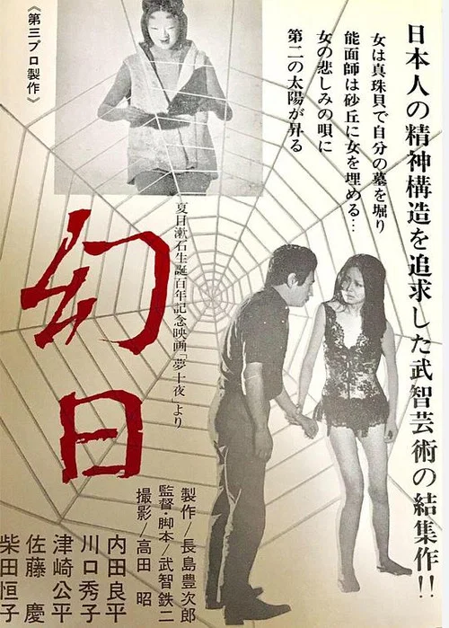 Movie poster for Genjitsu (1966)